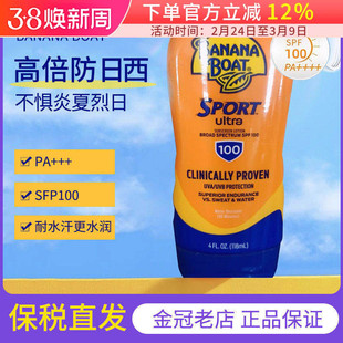 保税 美国 Banana Boat香蕉船高倍户外运动防晒乳液SPF100 PA++++