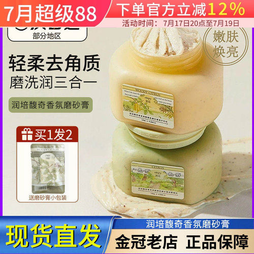 润培roopy果酸身体磨砂膏沐浴露二合一手部清洁去角质死皮浴盐女