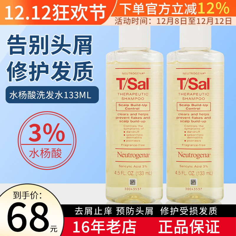 保税 美国neutrogena露得清洗发水T-sal水杨酸去屑止痒133ml