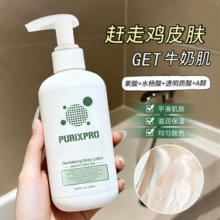 现货PurixPro果酸身体乳去鸡皮平滑肌肤pp乳保湿 滋润质地轻爽
