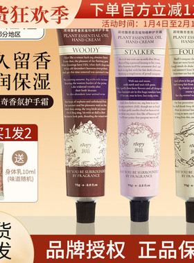 现货正品roopy润培香氛护手霜75g秋冬保湿补水滋润防干清爽留香女