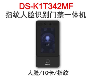 海康人脸识别门禁机DS-K1T342M/342MF指纹刷卡考勤人脸一体机门禁