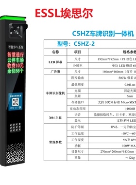 ESSL埃思尔车牌识别一体机停车场系统道闸小区大门道闸无人值守闸