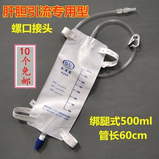 比升500ml腹腔引流袋胆汁胆管引流袋螺旋接口绑腿式防逆流750ml