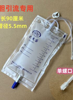 比升胆管引流袋1000ml康诺同款