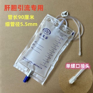 比升医用胆管腹腔胆汁引流袋1000ml防返流螺旋螺尔接头康诺同款