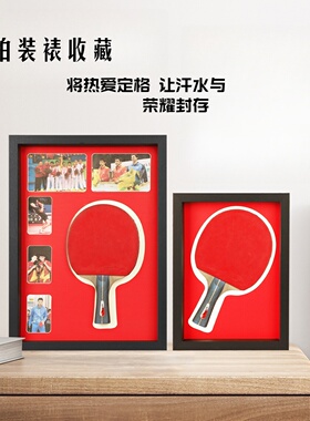 乒乓球拍展示框装裱收纳展示盒收藏球拍展示架中空立体可挂墙相框