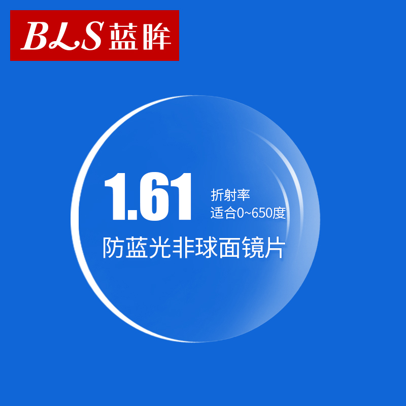 À¶íø 1.61·ÇÇòÃæ·ÀÀ¶¹â·øÉ侵ƬµçÄÔ»¤Ä¿½üÊÓ¾µÆ¬ÂÌĤÊ÷Ö¬ÑÛ¾µÆ¬