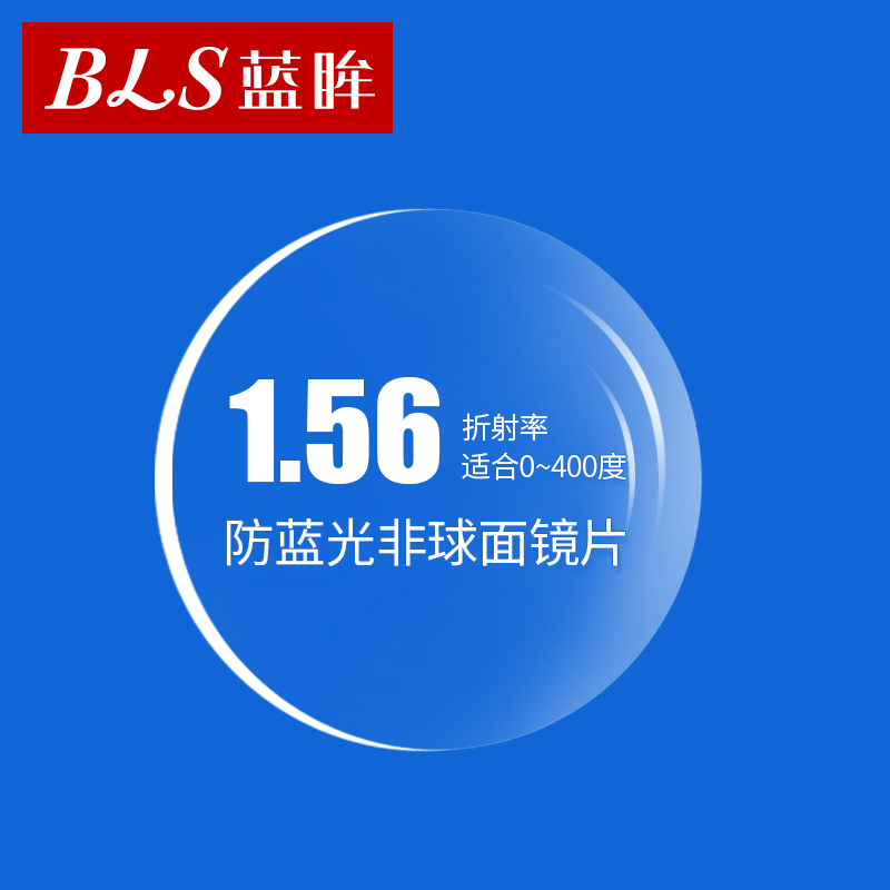 À¶íø 1.56·ÇÇòÃæ·ÀÀ¶¹â·øÉ侵ƬµçÄÔ»¤Ä¿½üÊÓ¾µÆ¬ÂÌĤÊ÷Ö¬ÑÛ¾µÆ¬