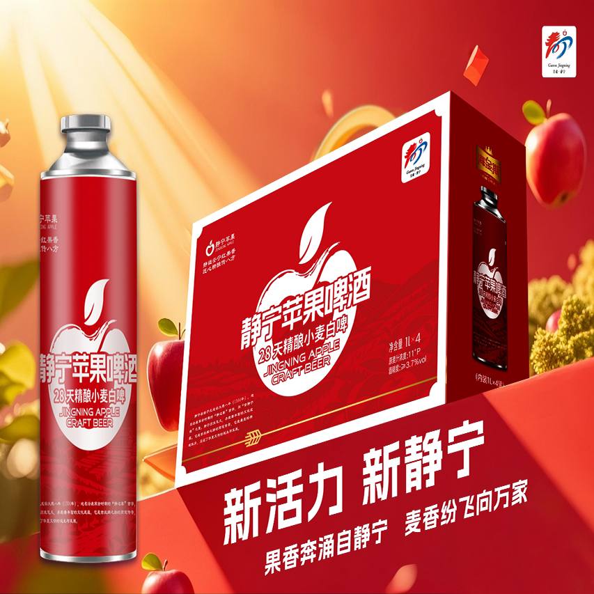 海金斯 静宁苹果啤酒  28天精酿小麦白啤 1L*4瓶礼盒装