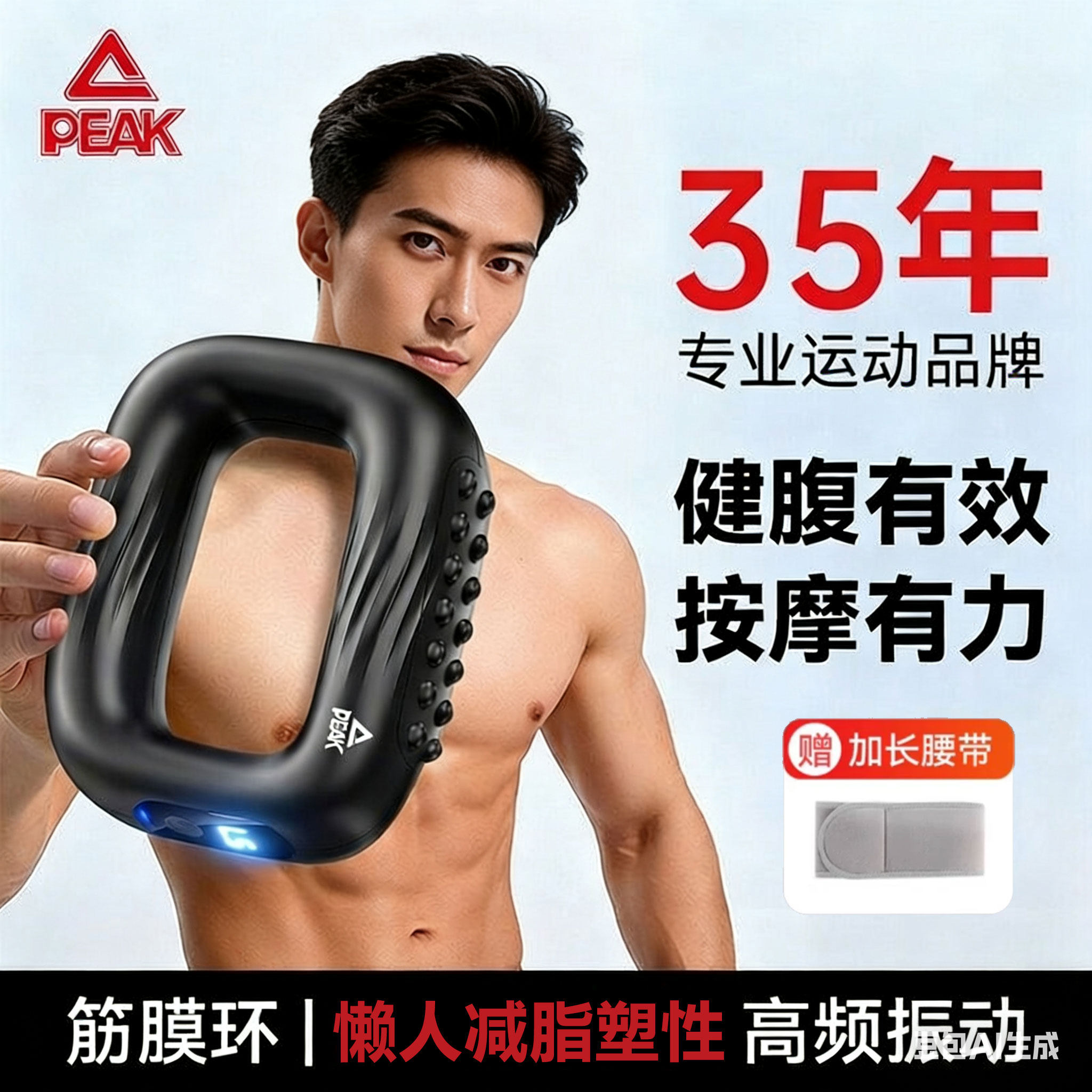 匹克筋膜环甩脂机家用懒人减肥