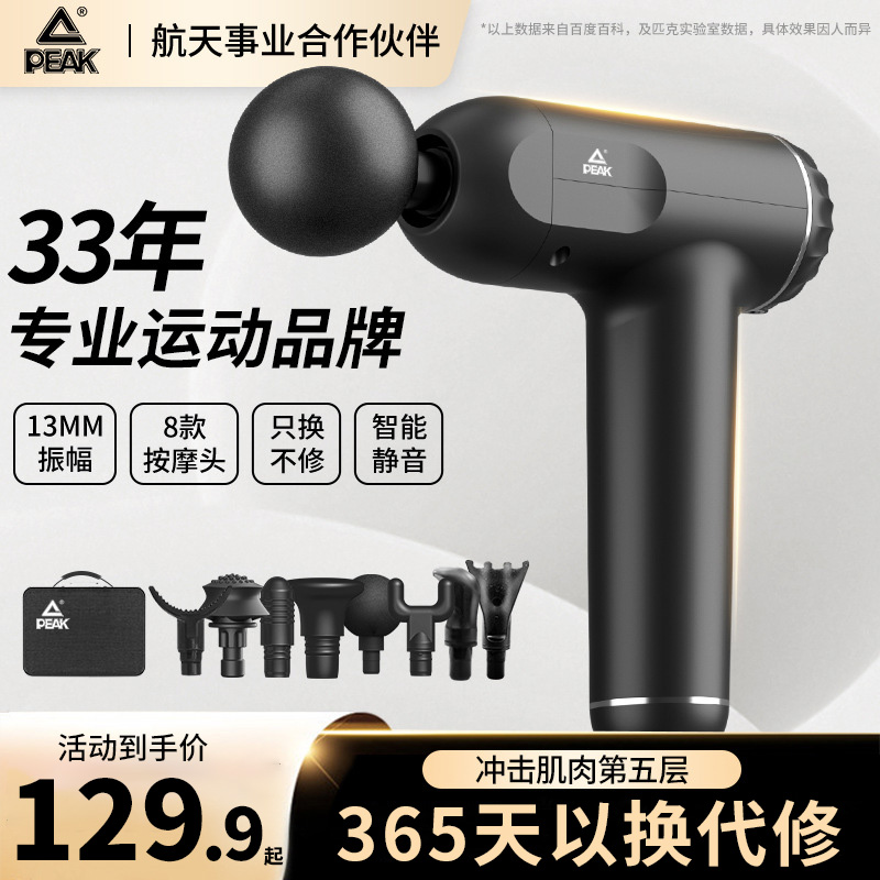 Peak匹克筋膜枪肌肉放松按摩仪器多功能专业级健身电动颈膜枪男女,运动/瑜伽/健身/球迷用品,筋膜枪,淘宝优惠券,粉丝福利购,淘宝优惠卷