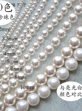 ZB248 高品质玻璃珍珠圆形直孔高端珍珠DIY串珠耳饰项链配件散珠