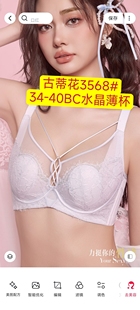 古蒂花3568文胸无钢圈兔耳朵水晶薄BC杯大胸显小软钢圈托聚拢内衣