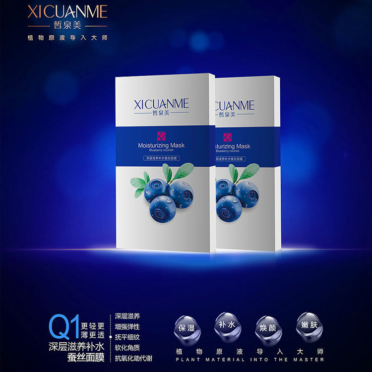 官网正品XICUANME皙泉美蓝梅深层滋养 补水蚕丝面膜