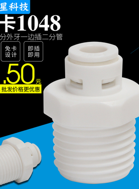 净水器配件4分外牙转2分管直通一字型转接头四分外螺纹转二分管