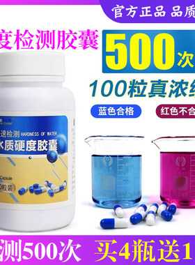 水质测试胶囊买四瓶送一瓶