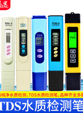 欧美星水质检测笔多款可选