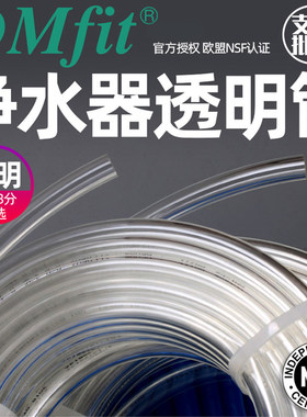 净水器直饮水机2分3分透明软管