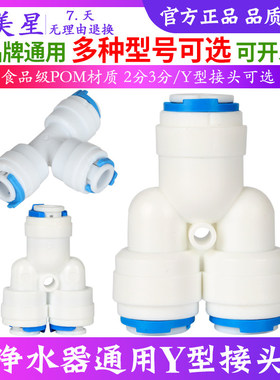 净水器通用Y型接头多种型号可选