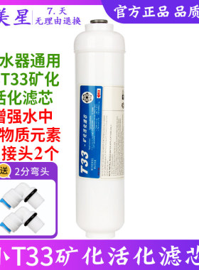 纯水机滤芯小T33矿化滤芯麦饭石活化滤芯直饮水机一体后置T33滤芯