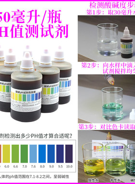 50毫升ph试剂送色卡送量杯
