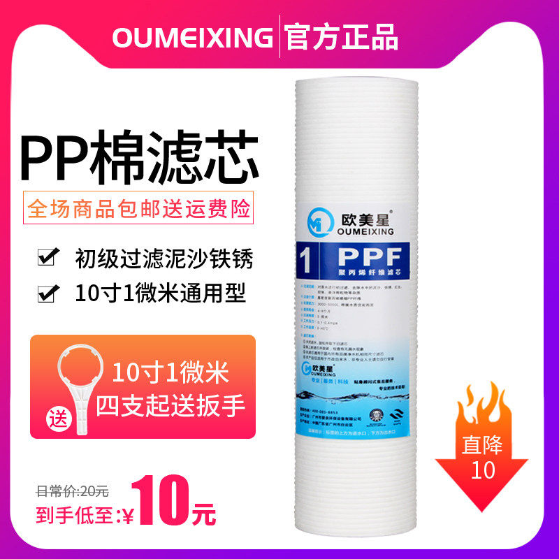 欧美星10寸1微米PP棉滤芯净水器滤芯纯水机PP棉PPF滤芯净水机滤芯