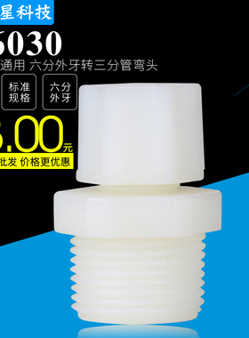N6030净水器纯水机配件6分外牙丝转3分管直通6变3直通3分PE管直通
