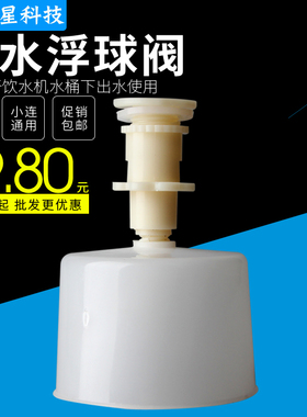 小连通小联通下浮球/纯水机管线机配件 控制进水开关阀门上浮球
