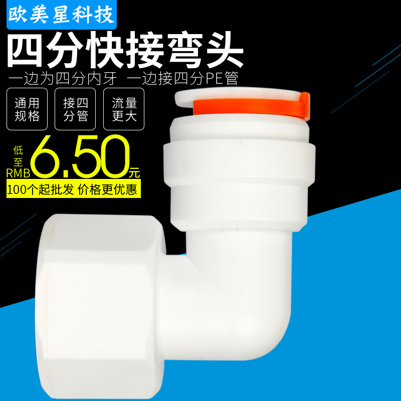净水器接头4分内牙转4分PE管快接弯头1/2 转接弯头四分内螺纹变径