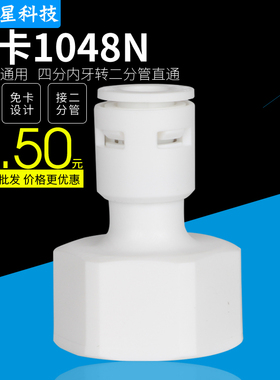 免卡K1048N净水器配件4分内牙转2分PE管直通内螺纹转二分管接头