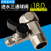 2分球阀4分转2分PE管 连体三通进水三通 净水器配件 纯水机安装