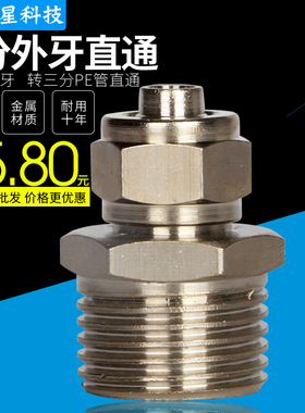 净水器接头4分外牙转3分PE管直通铜1068净水机配件四分外螺纹转接