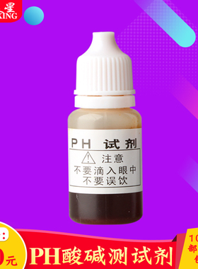 酸碱度水质检测余氯试剂