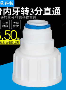 净水器接头配件6分内丝转3分快接直通6分内牙转3分管直通快速接头