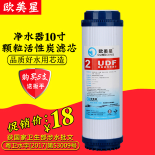 10寸颗粒活性炭滤芯 纯水机净水器滤芯 UDF颗粒活性碳椰壳碳滤芯