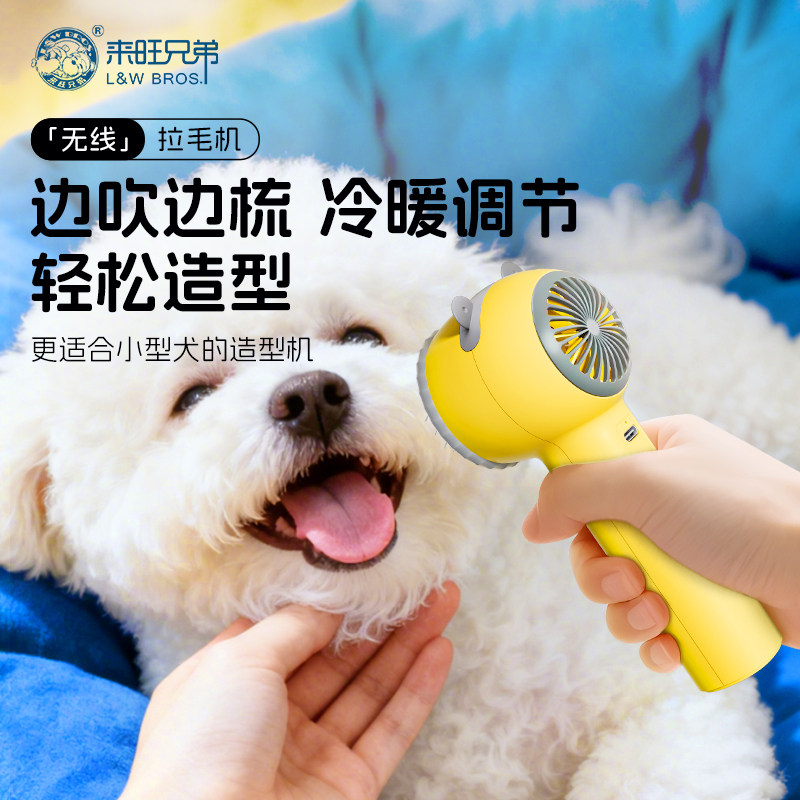 来旺兄弟无线吹水机宠物吹风梳子大功率大风力速干