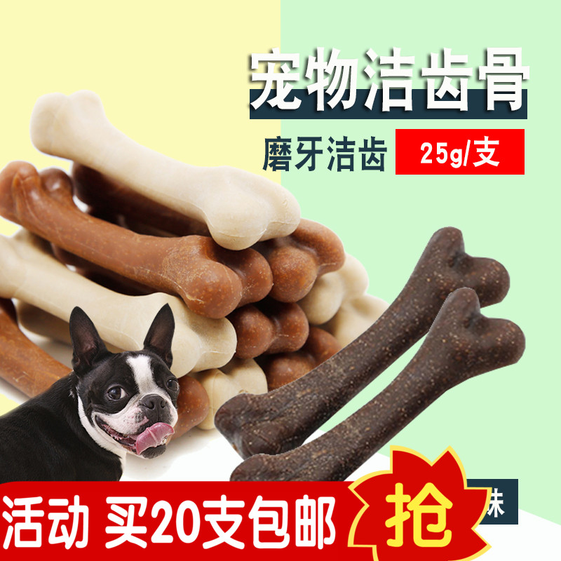 牛肉味25g洁齿骨单只狗狗训练奖励宠物耐咬骨头磨牙棒除臭狗零食