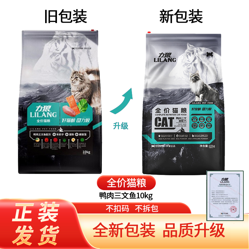 正品力狼海洋鱼猫粮10kg20斤品牌