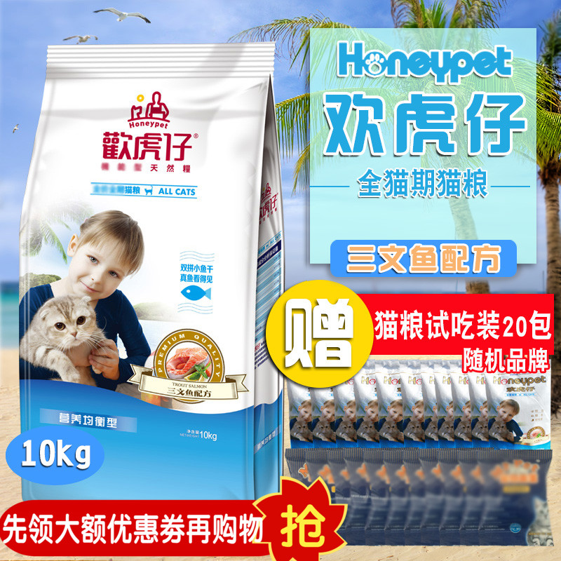 可发货欢虎仔猫粮10kg20斤三文鱼口味天然粮成幼全猫期<a href=