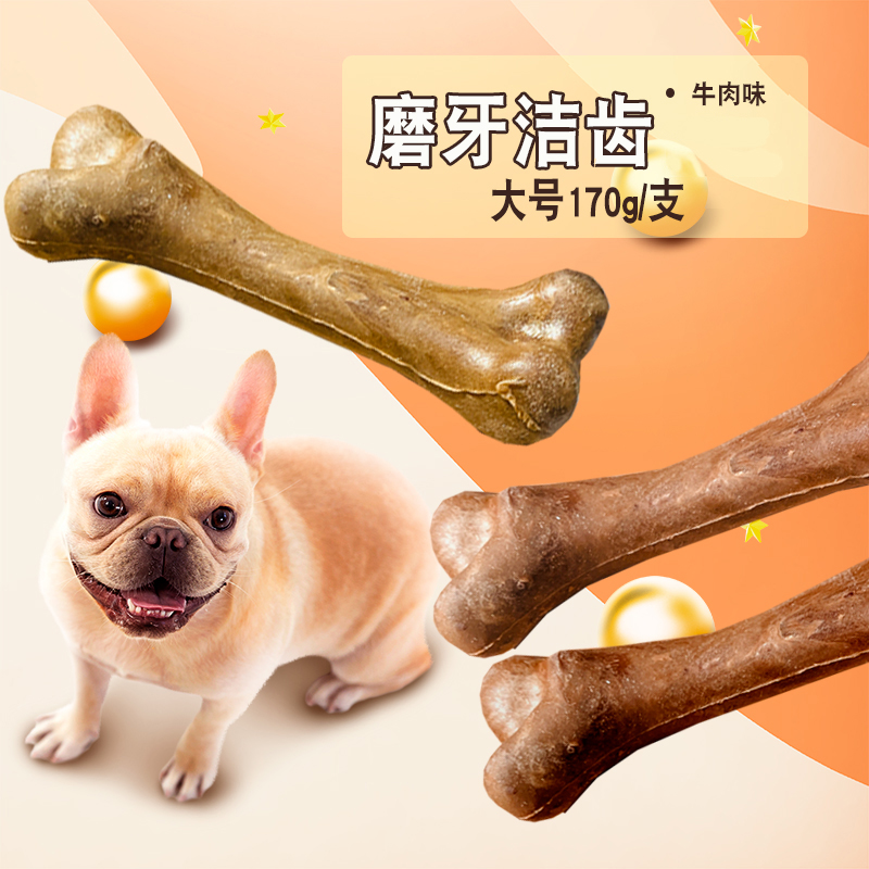 亚禾牛肉味洁齿骨大号170g单支中大型犬宠物狗咬胶磨牙棒金毛