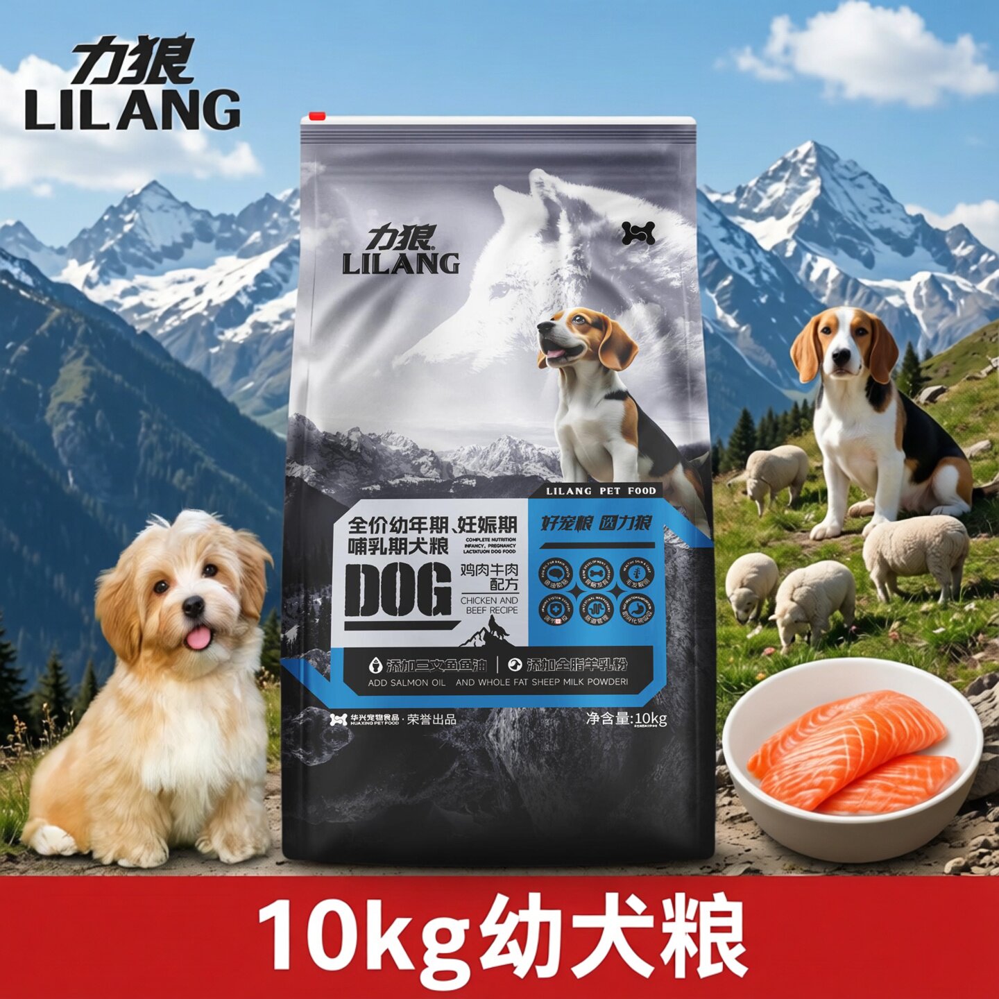 力狼狗粮10KG深海鱼油幼犬粮泰迪金毛萨摩比熊边牧通用型20斤