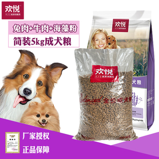 欢虎仔简装 欢悦牛肉海藻粉成犬粮5kg泰迪萨摩金毛边牧通用型20kg