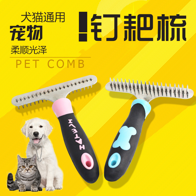 哈特丽单排钉耙宠物美容T型梳子