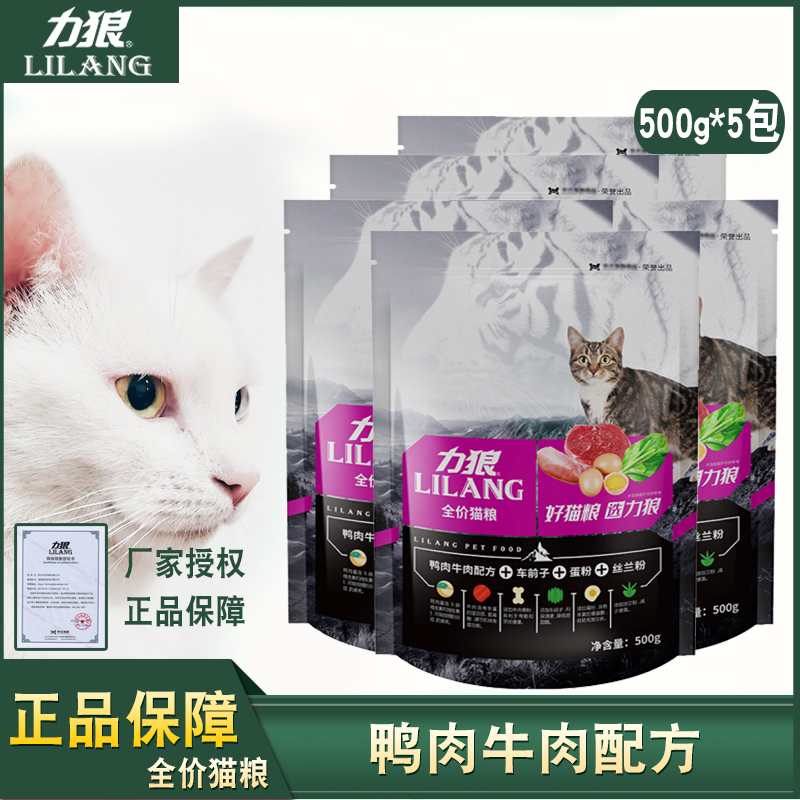 力狼牛肉味猫粮500g*5包2.5kg5斤宠物天然成幼主粮