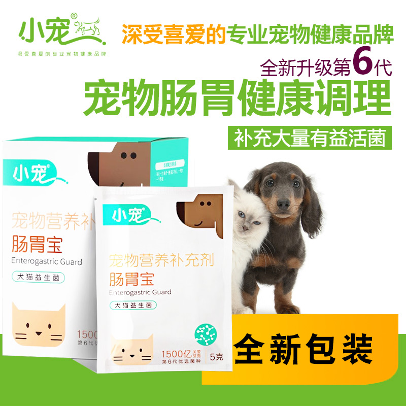 小宠益生菌猫狗肠胃宝买5包邮