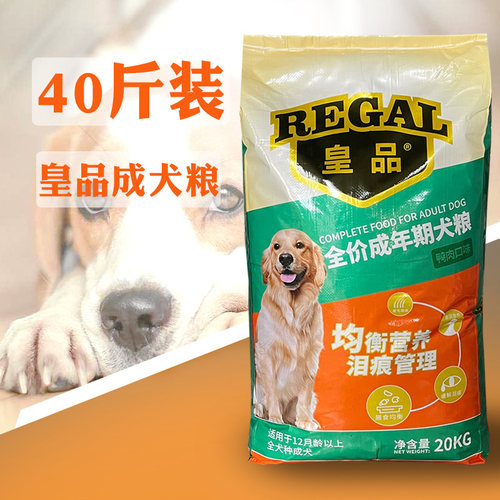 好货20kg皇品狗粮成犬粮松狮德牧