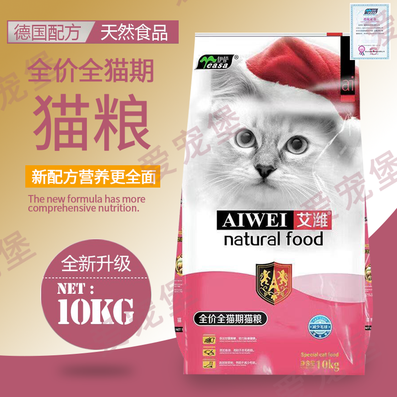 艾潍猫粮10kg羊奶粮成幼天然深海鱼海藻异短英短加菲20斤流浪猫