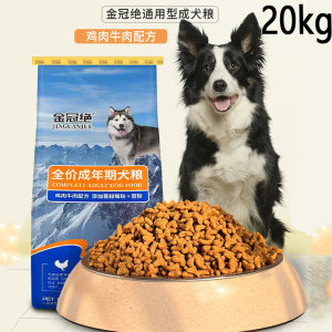 高品质好狗粮20kg成犬粮鸡肉牛肉