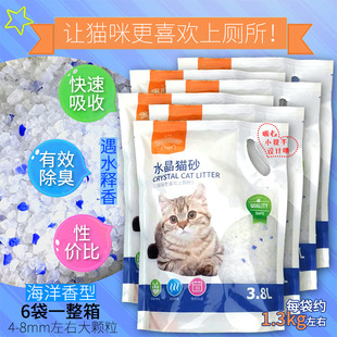 海洋香水晶猫砂3.8L*6袋一整箱约7.8kg猫沙咪非豆腐膨润土大颗粒